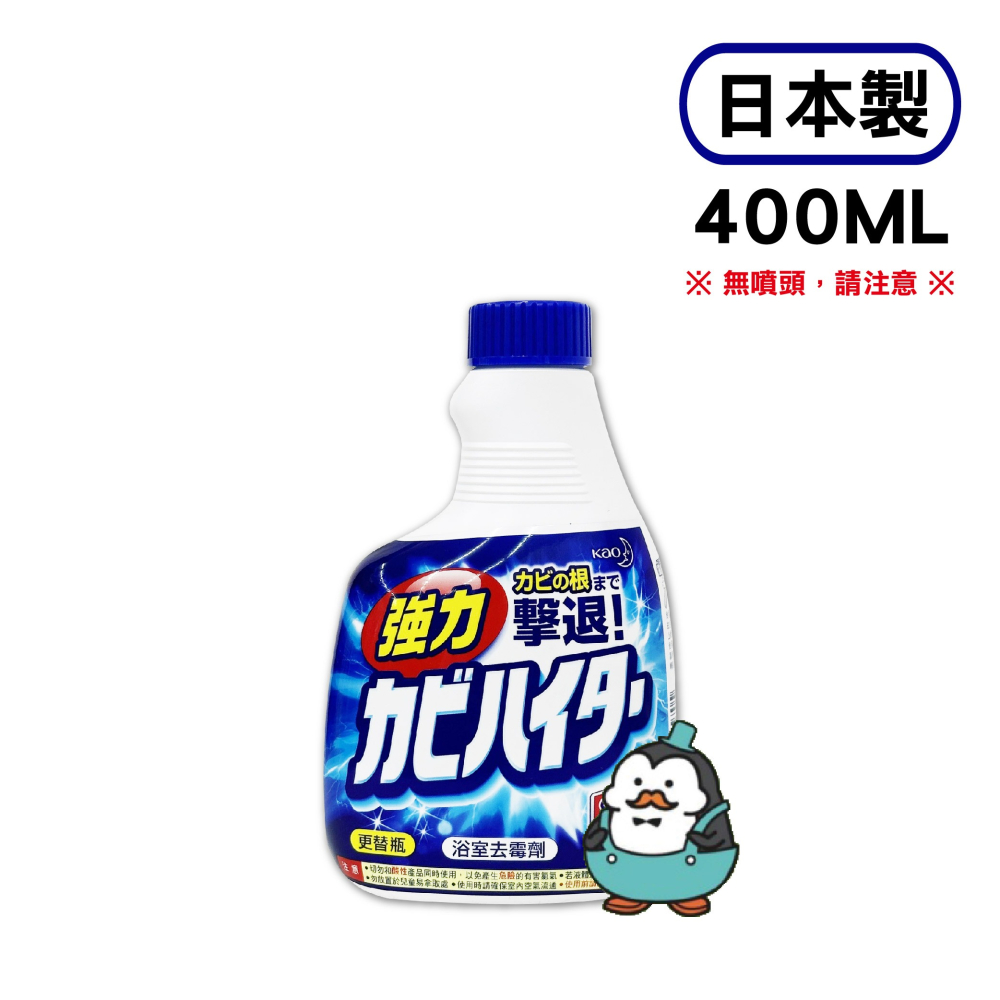 魔術靈 浴室去霉劑【更替瓶】日製 400ml、台製 500ml 除霉漂潔 浴室清潔 去霉-細節圖3