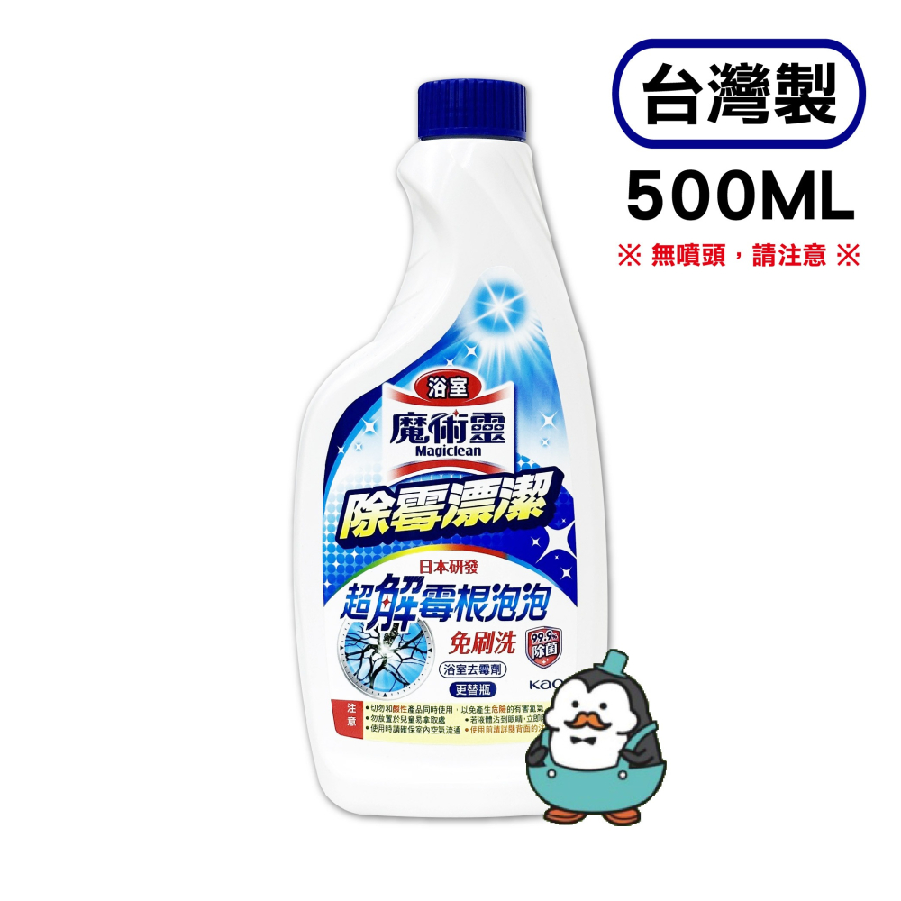 魔術靈 浴室去霉劑【更替瓶】日製 400ml、台製 500ml 除霉漂潔 浴室清潔 去霉-細節圖4