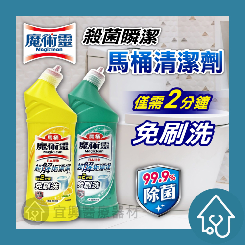 魔術靈 馬桶漂潔劑【500ml－無味／檸檬】家用清潔 廚房清潔 浴室清潔 馬桶清潔