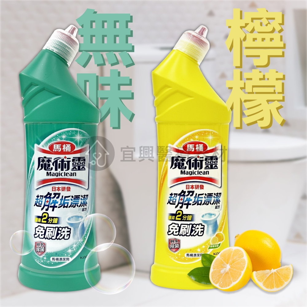 魔術靈 馬桶漂潔劑【500ml－無味／檸檬】家用清潔 廚房清潔 浴室清潔 馬桶清潔-細節圖3