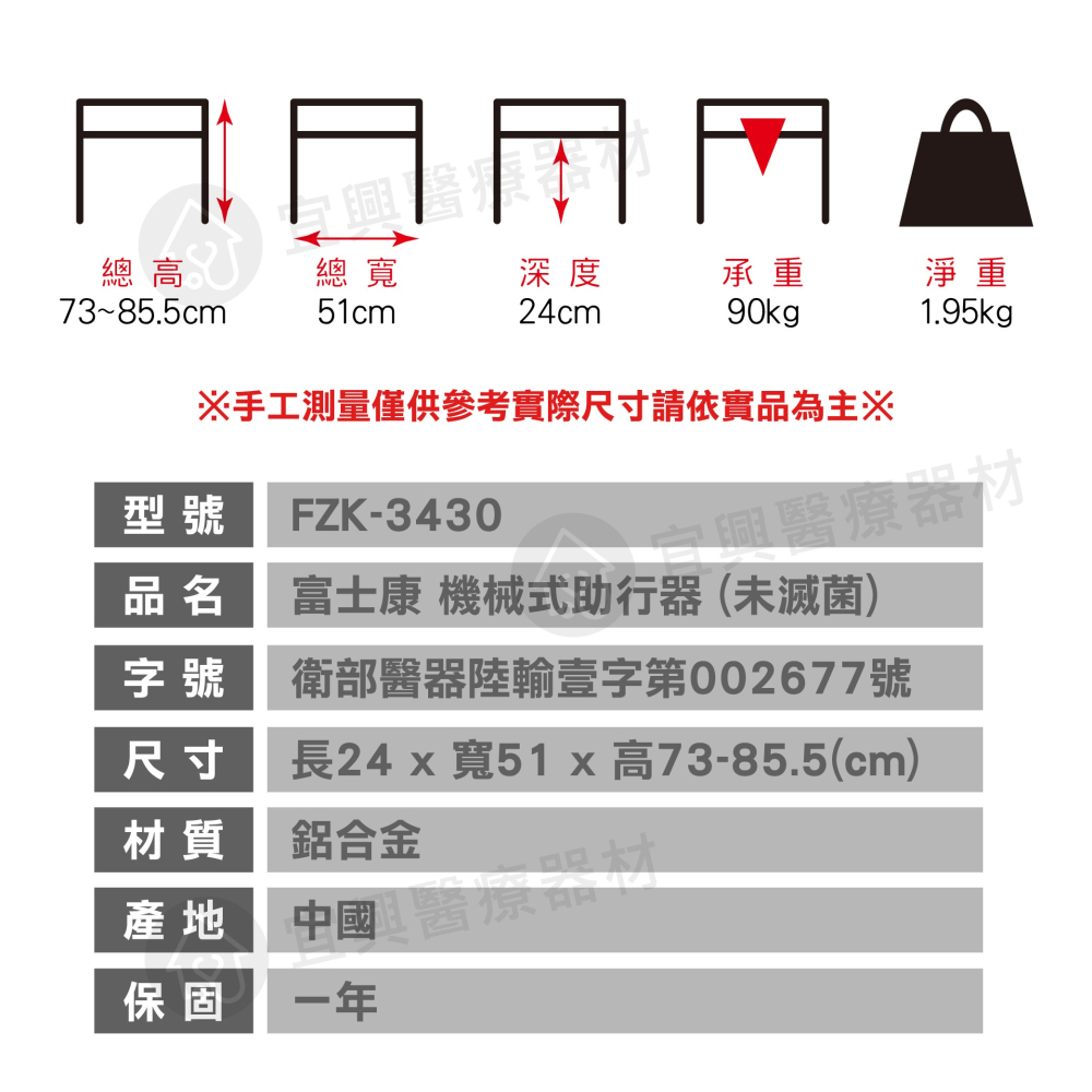 【宅配免運】富士康 FZK-3430 助行器 ㄇ型全鋁輕量 ㄇ型全鋁合金 可調高度-細節圖2