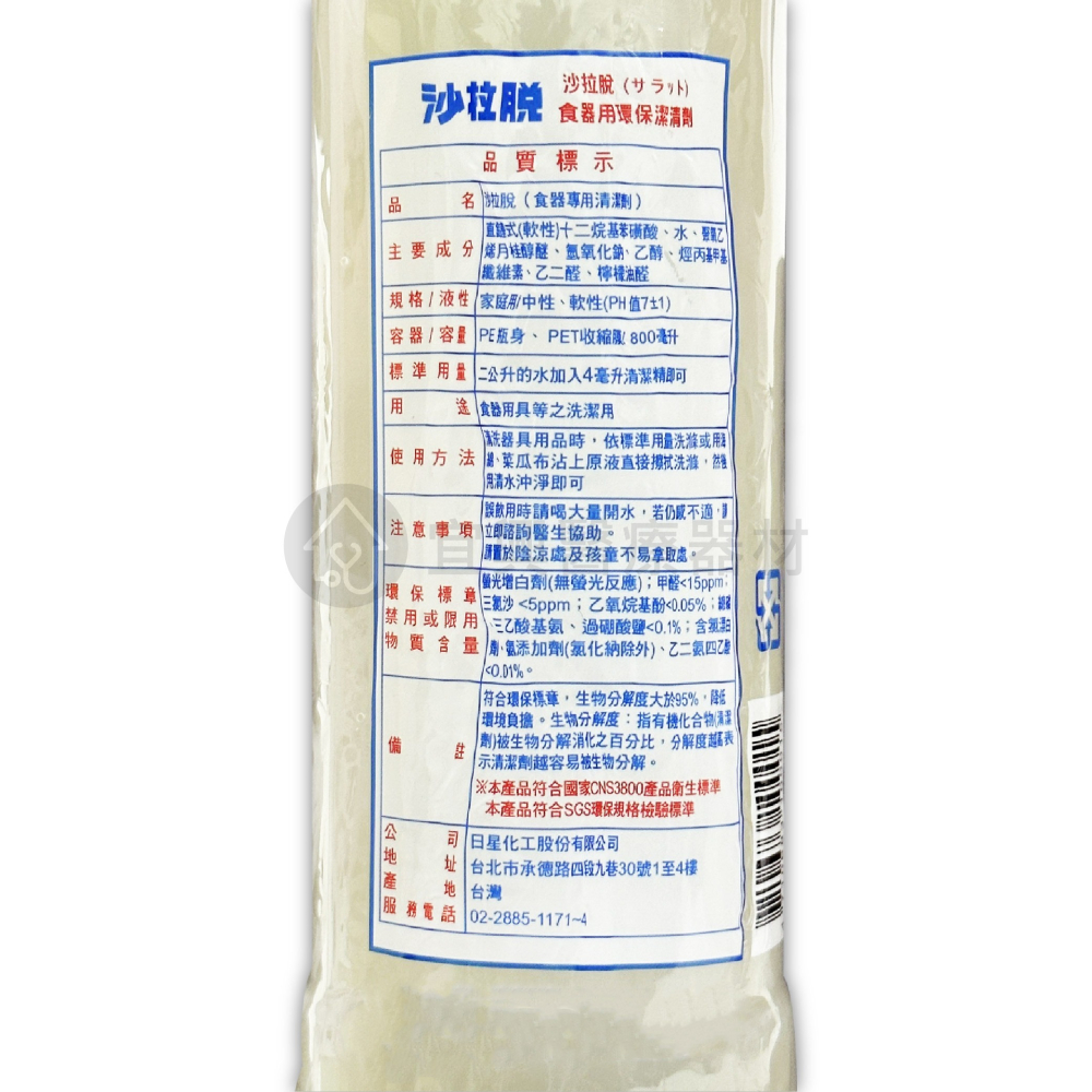 沙拉脫 廚房用洗潔精【800ml】洗碗 廚房用品 廚房 餐具 洗淨 清潔用品 食器 蔬果 水果清潔用 洗碗精-細節圖2