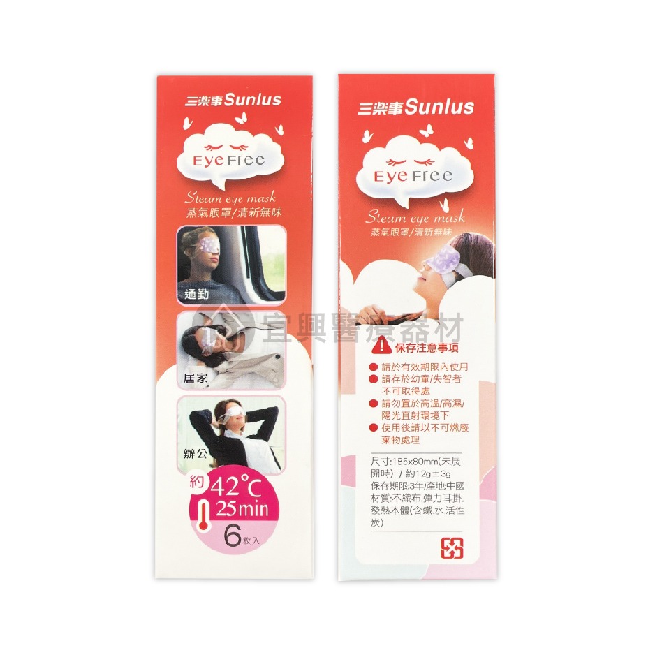 三樂事 Sunlus 蒸氣眼罩【6片入】SP6905 熱敷眼罩 無味、薰衣草、甜柚香-細節圖3