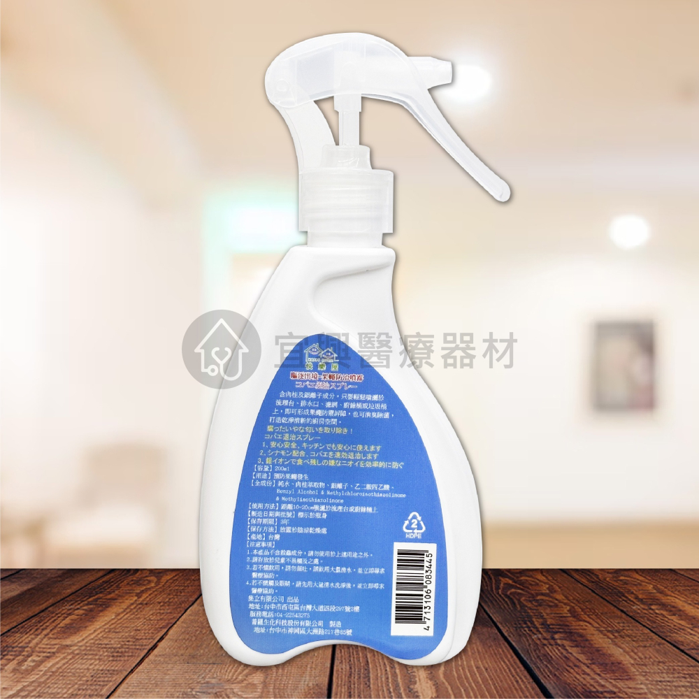 快樂屋 果蠅剋星 果蠅忌避噴霧【200ml】宜興醫療器材行-細節圖2