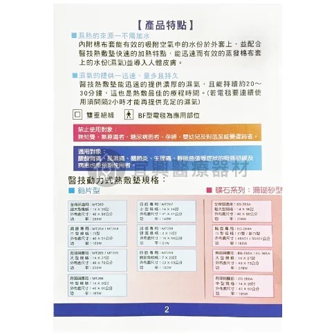 E-G 醫技 動力式熱敷墊 鉛片款 熱敷墊 電熱毯 定時定溫 濕熱電毯 MT263 MT264 MT265 MT266-細節圖2