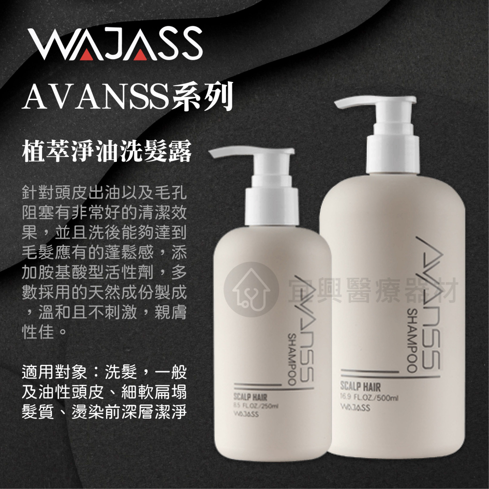 威傑士 WAJASS AVANSS 晶翠柔亮洗髮露 晶翠柔亮膠原蛋白素 晶翠柔亮洗髮露 植萃淨油洗髮露 高效柔亮精華霜-細節圖2