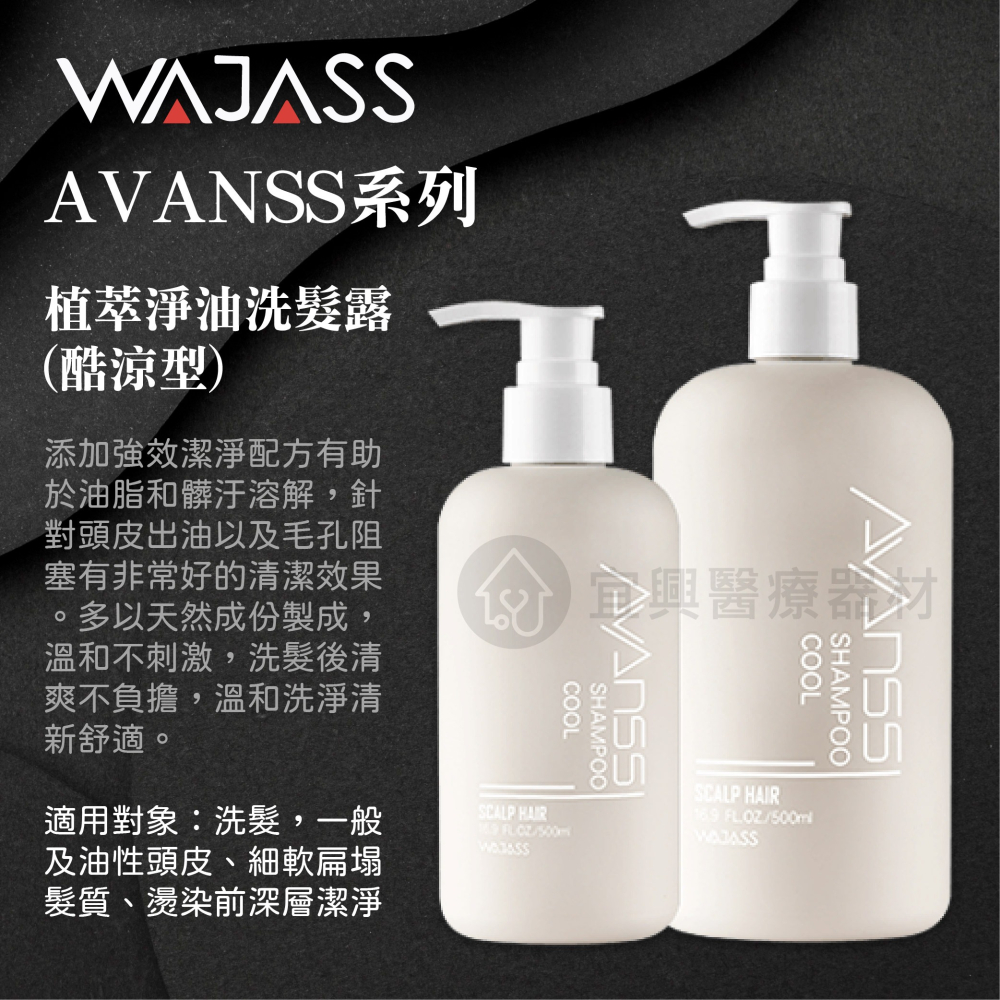 威傑士 WAJASS AVANSS 晶翠柔亮洗髮露 晶翠柔亮膠原蛋白素 晶翠柔亮洗髮露 植萃淨油洗髮露 高效柔亮精華霜-細節圖3