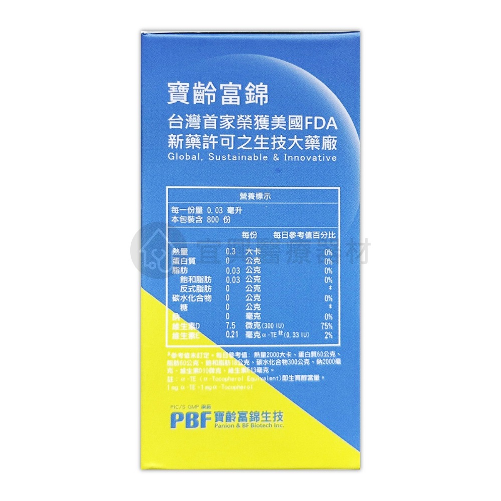 寶齡 液態維生素D 25ml 維他命D高劑量滴劑 寶齡富錦-細節圖3