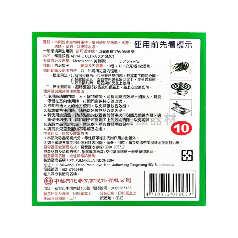 鱷魚 A蚊香【60捲／30捲／10捲】驅蚊除蟲 小黑蚊 露營登山 釣魚烤肉 鱷魚蚊香A-細節圖5