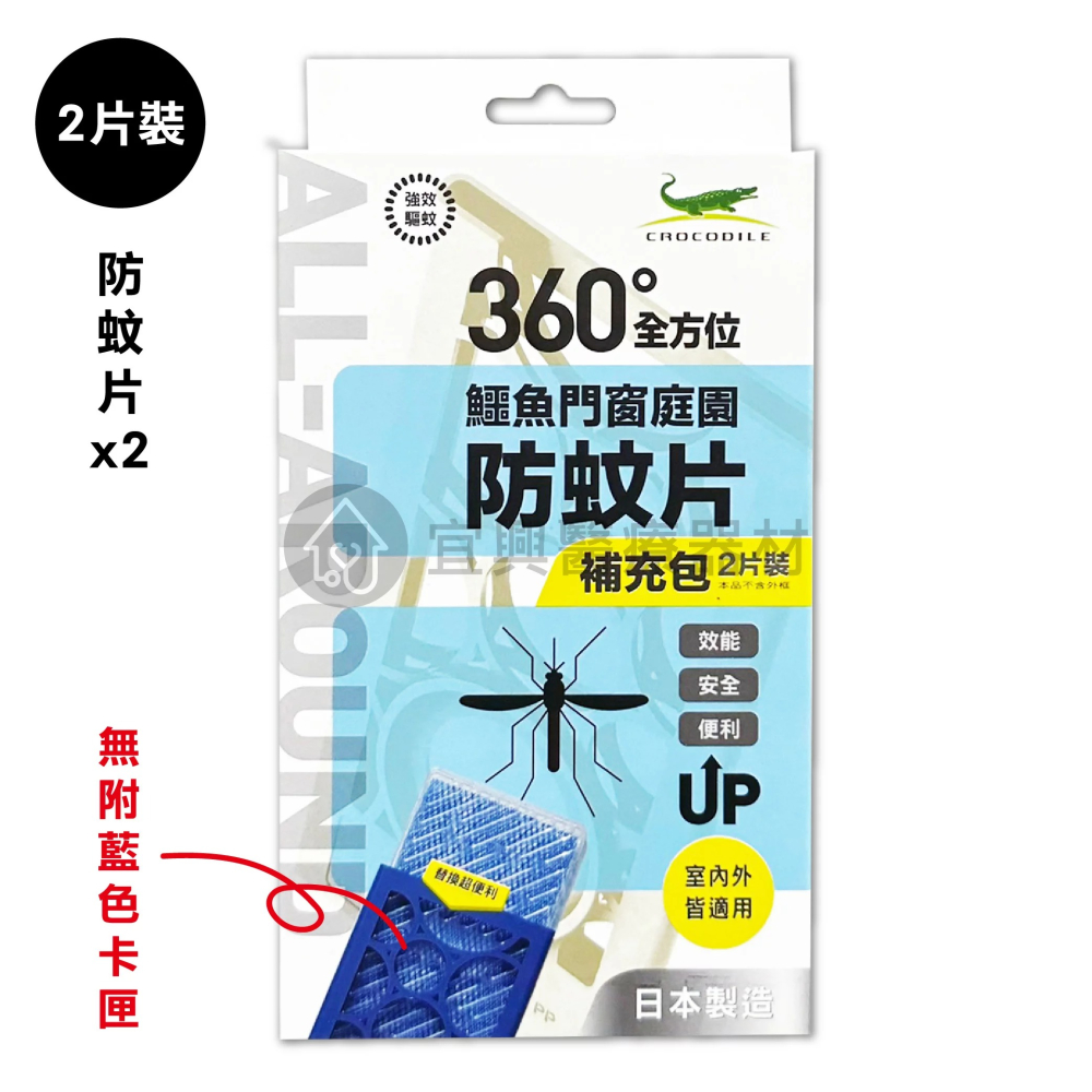 鱷魚 門窗庭園防蚊片 1片入 ／補充包*2片入 防蚊 驅蚊 防蚊片 驅蚊片 環境用藥 庭園防蚊 門窗防蚊-細節圖4