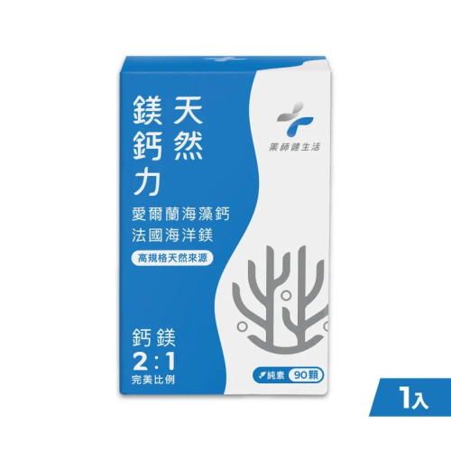 藥師健生活 天然鎂鈣力 90顆 鎂鈣力 純素 台灣製 維生素D 鎂離子 補鈣 鈣質 鈣片 海藻鈣 海洋鎂 鈣離子