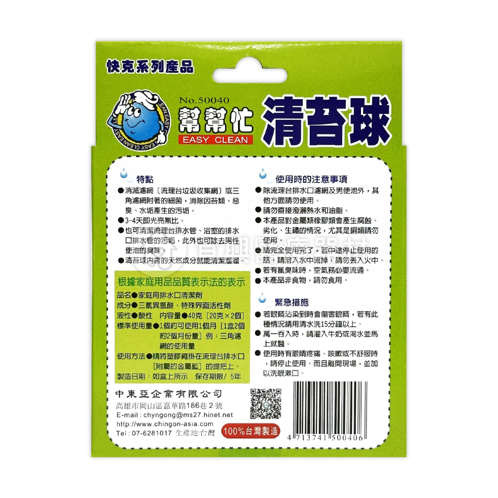 幫幫忙 清苔球 除青苔 2入/盒 清潔流理台汙垢 除臭-細節圖2