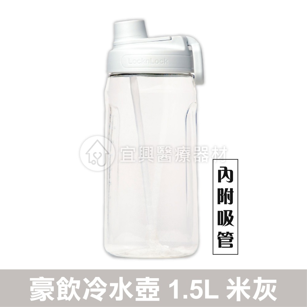 樂扣樂扣 LOCK 大容量 豪飲冷水壺 1.5L 莫蘭迪藍/米灰 附吸管 冷水壺 水壺-細節圖5