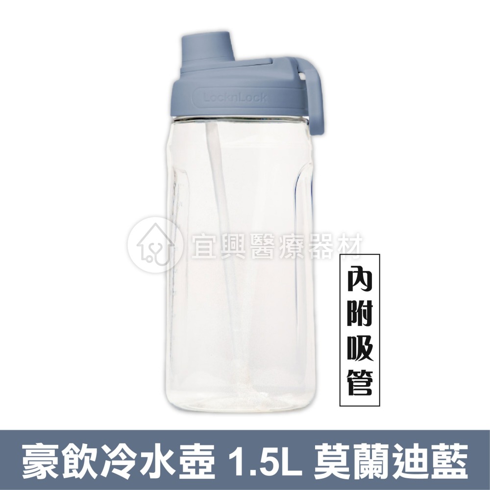 樂扣樂扣 LOCK 大容量 豪飲冷水壺 1.5L 莫蘭迪藍/米灰 附吸管 冷水壺 水壺-細節圖6