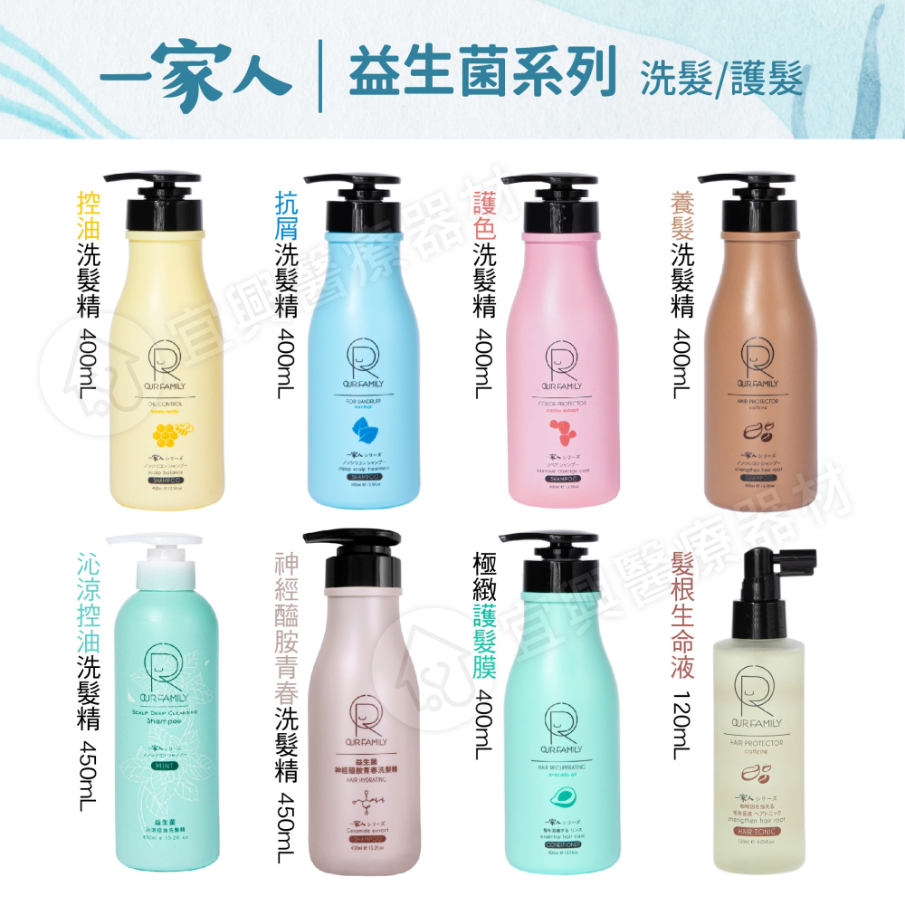 一家人 OUR FAMILY 益生菌 洗髮乳 護髮膜 沐浴乳 一家人 養髮 沐浴露 護髮 洗髮露 抗屑控油 身體乳-細節圖2