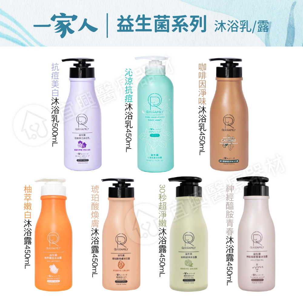 一家人 OUR FAMILY 益生菌 洗髮乳 護髮膜 沐浴乳 一家人 養髮 沐浴露 護髮 洗髮露 抗屑控油 身體乳-細節圖3