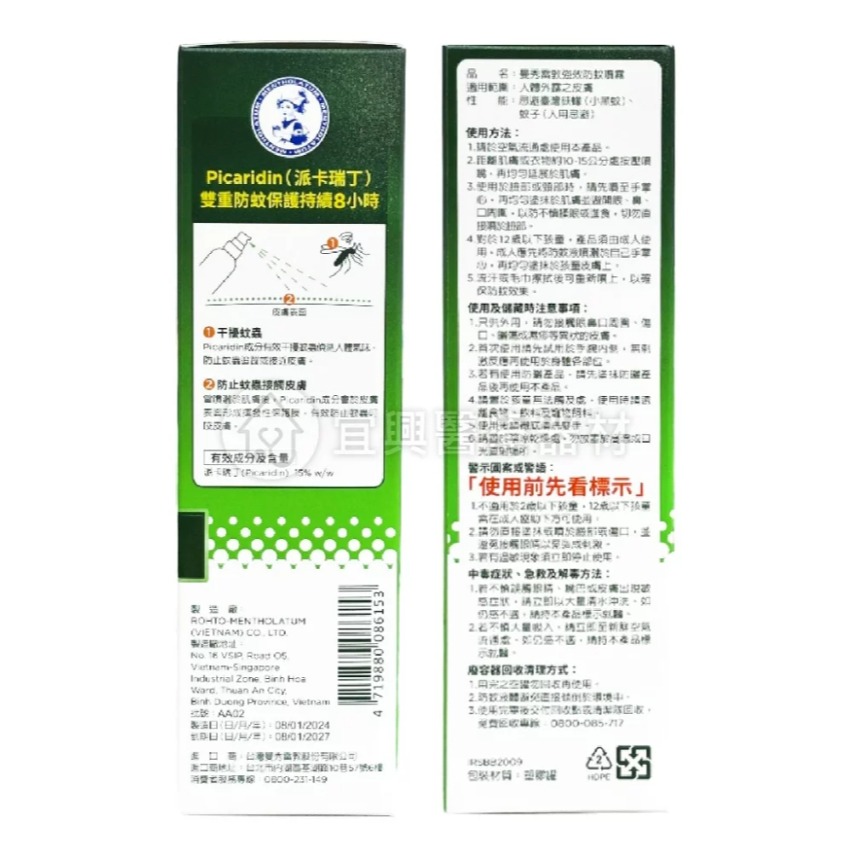 曼秀雷敦 強效防蚊噴霧120ml/60ml-細節圖5