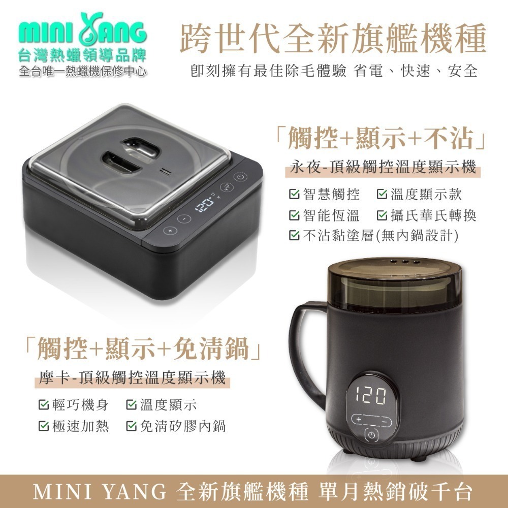 【MINI YANG】熱蠟除毛 豪華套組【私密處、腋下專用】熱蠟 蜜蠟 蜜蠟除毛 熱蠟機 除毛 私密處除毛-細節圖3