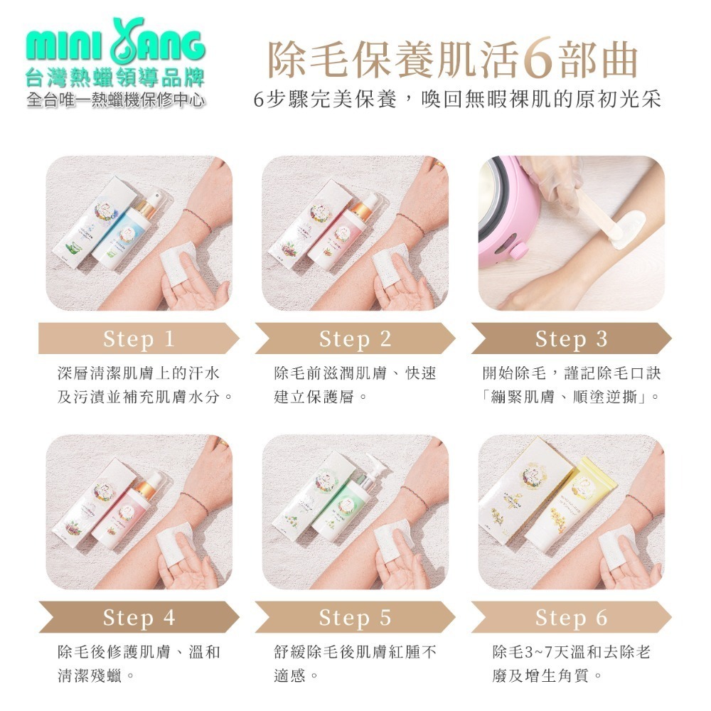 【極致低痛感】私密肌 頂級熱蠟除毛保養組【MINI YANG】全身皆可除 私密處除毛 蜜蠟除毛 熱蠟 蜜蠟 除毛 脫毛-細節圖6