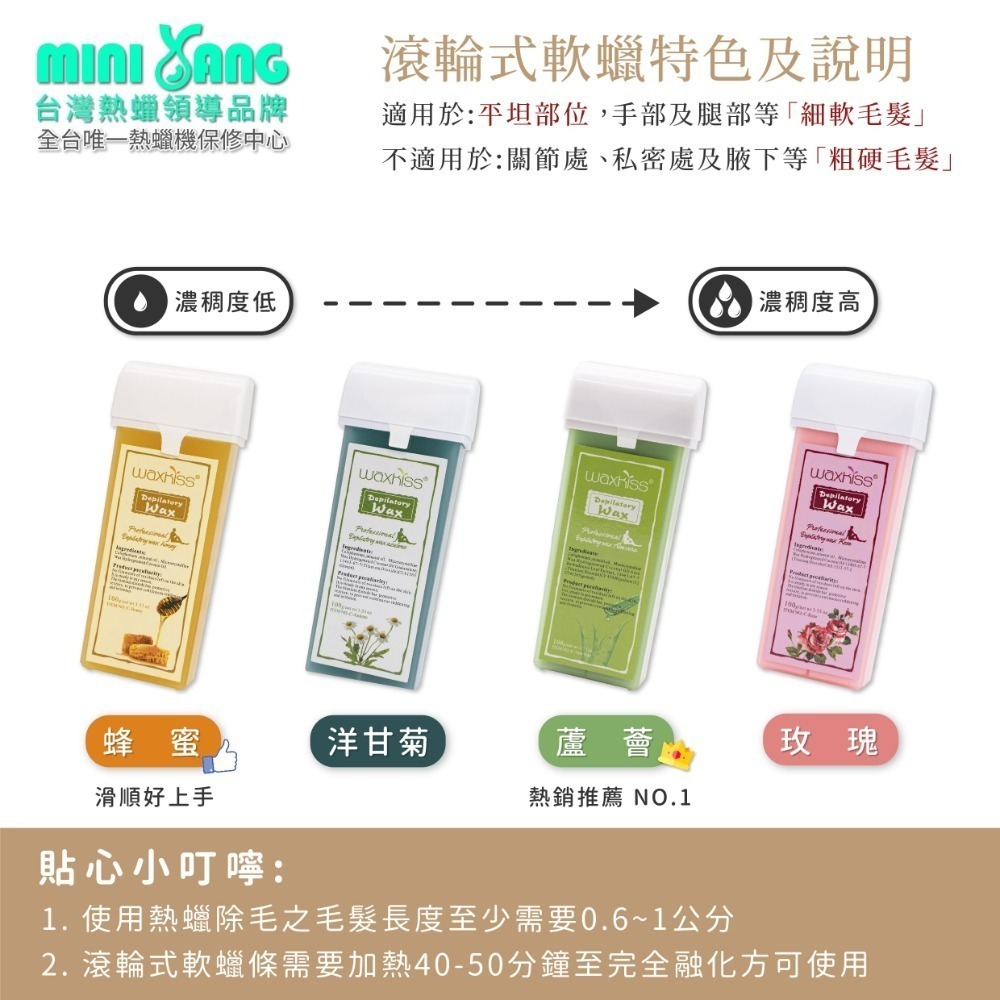 滾輪式軟蠟條【MINI YANG】熱蠟 熱蠟機 熱蠟除毛 軟蠟 蜜蠟 蜜蠟除毛 蠟條 除毛 脫毛【台灣現貨】-細節圖3