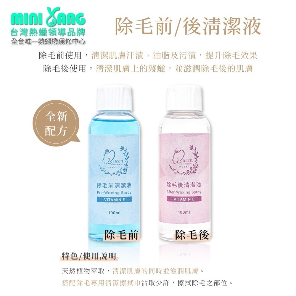 【品牌週年慶】熱蠟除毛前 / 後護理液【MINI YANG】除毛前後保養、清潔、護理-細節圖2