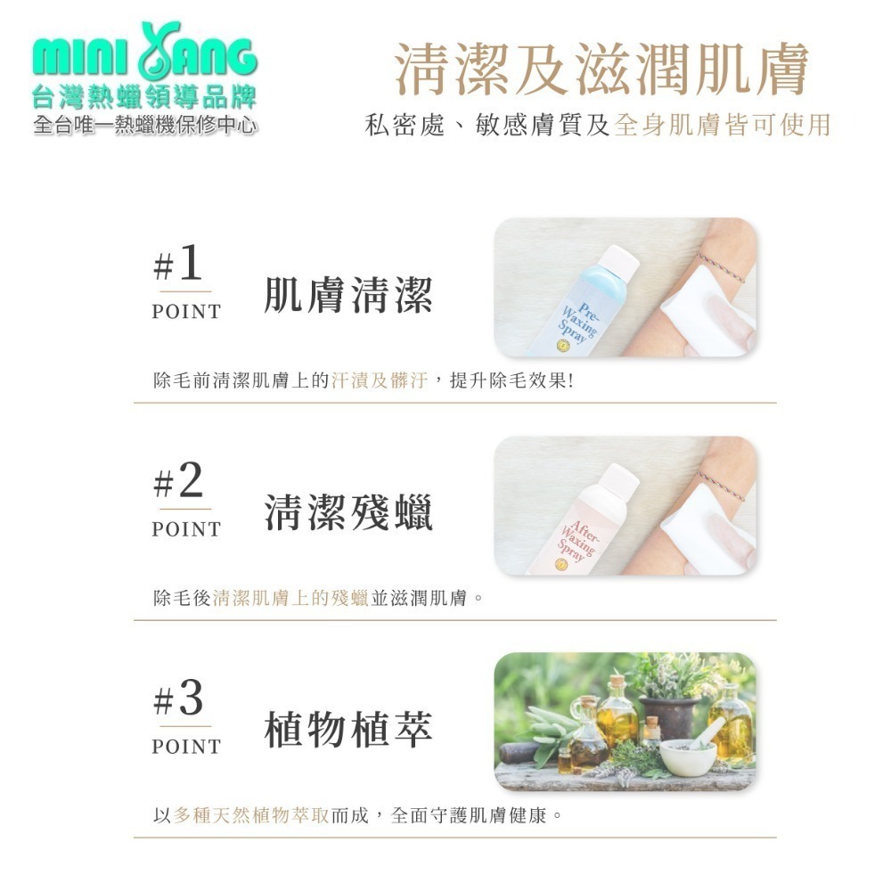 【品牌週年慶】熱蠟除毛前 / 後護理液【MINI YANG】除毛前後保養、清潔、護理-細節圖4