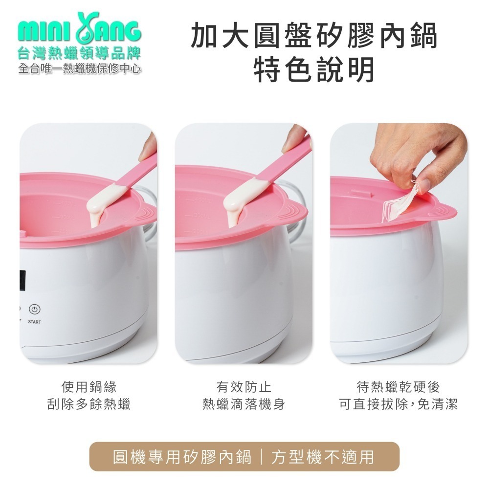 【品牌週年慶】熱蠟除毛 不沾內鍋 地表最強【MINI YANG】免清洗一拔即淨 熱蠟機專用內鍋 熱蠟機 內鍋 不沾內鍋-細節圖4