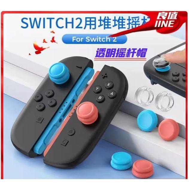 任天堂 SWITCH2【良值】JoyCon搖桿帽 搖桿套 按鍵套 按鍵帽 香菇頭-細節圖3