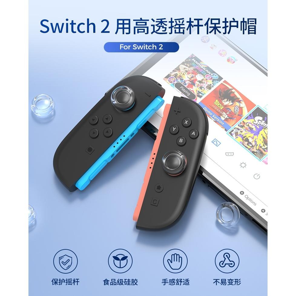 任天堂 SWITCH2【良值】JoyCon搖桿帽 搖桿套 按鍵套 按鍵帽 香菇頭-細節圖4