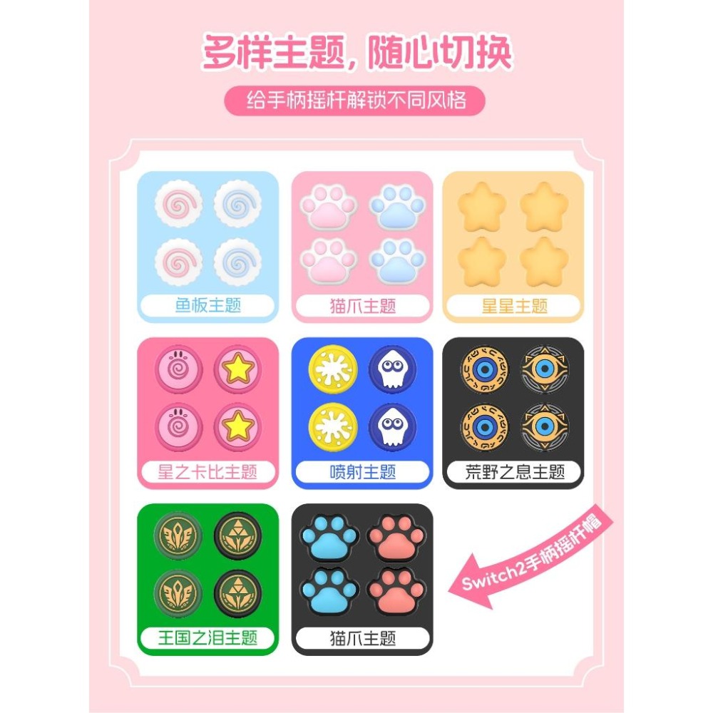 任天堂 SWITCH2【良值】JoyCon搖桿帽 搖桿套 按鍵套 按鍵帽 香菇頭-細節圖8