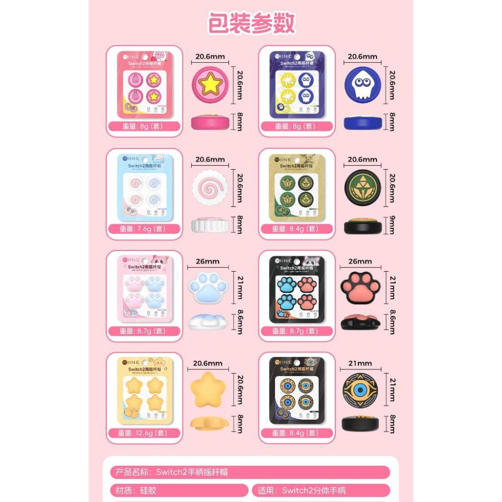 任天堂 SWITCH2【良值】JoyCon搖桿帽 搖桿套 按鍵套 按鍵帽 香菇頭-細節圖9