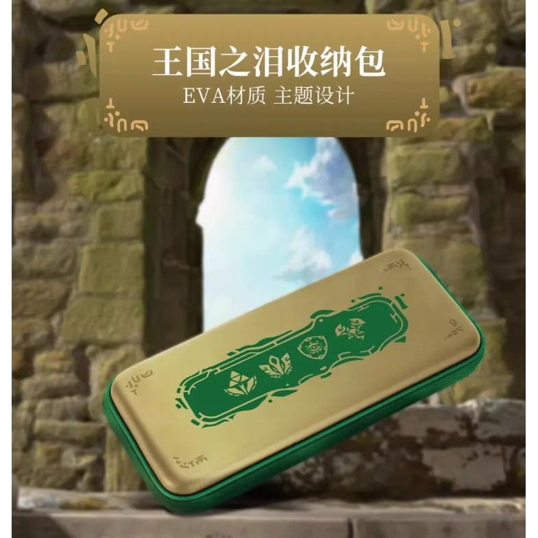 任天堂 SWITCH【良值】收納包 L810 王國之淚 薩爾達 收納包 硬殼包 保護包 攜帶包 外出包-細節圖2