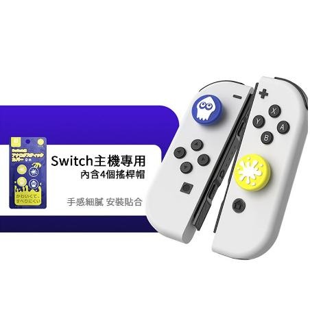 任天堂 SWITCH【良值】JoyCon搖桿帽 L705 斯普拉遁 漆彈3 搖桿套 按鍵套 按鍵帽 香菇頭 現貨-細節圖2