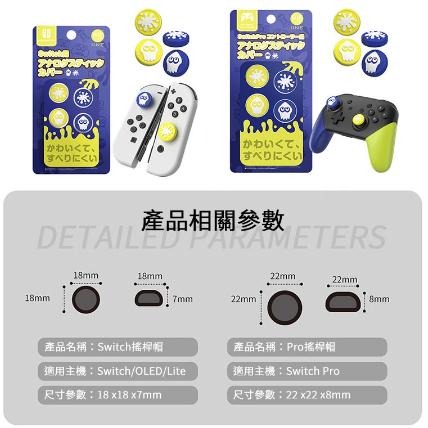 任天堂 SWITCH【良值】JoyCon搖桿帽 L705 斯普拉遁 漆彈3 搖桿套 按鍵套 按鍵帽 香菇頭 現貨-細節圖3
