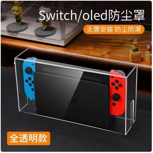 任天堂 SWITCH1-2  主機透明防塵罩 收納殼 防塵罩 壓克力罩 水晶殼 防塵 展示-細節圖4