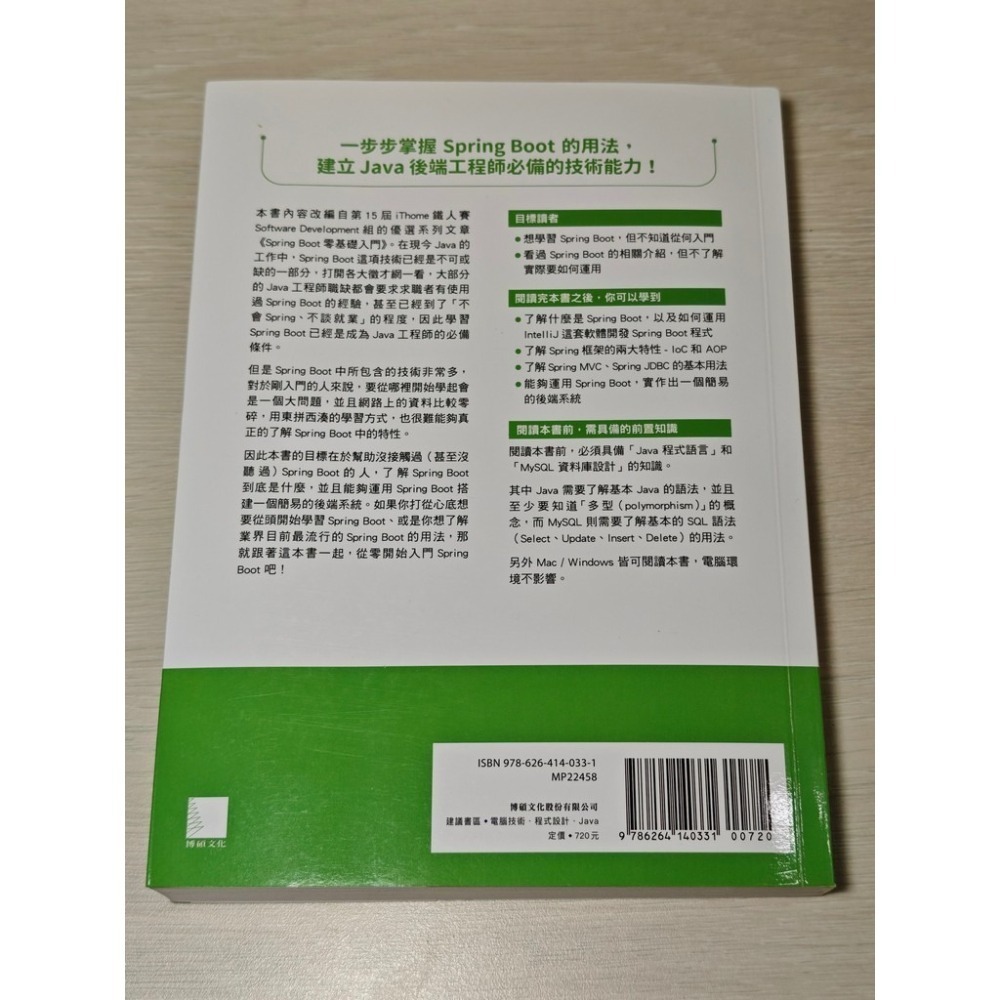 Spring Boot零基礎入門-細節圖2