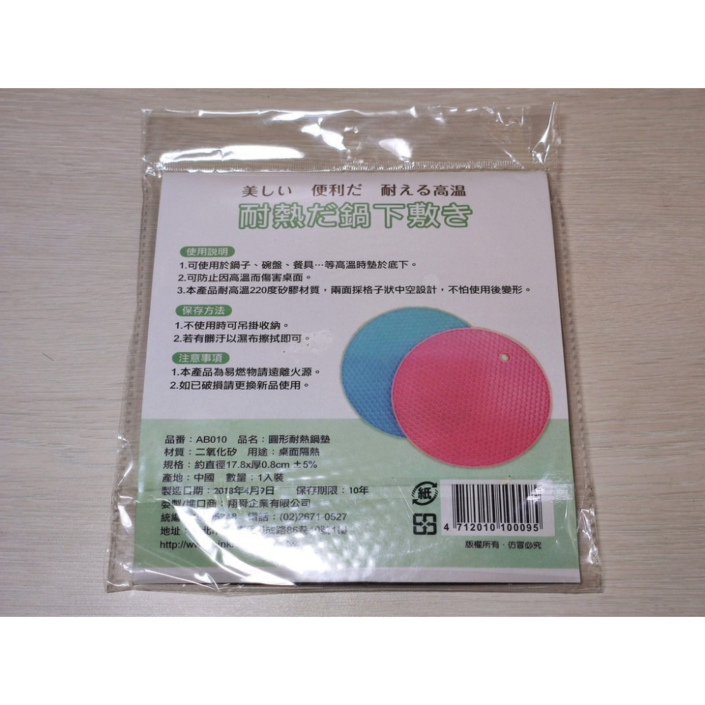 圓形耐熱鍋墊 AB010(紫/紅各一)-細節圖4