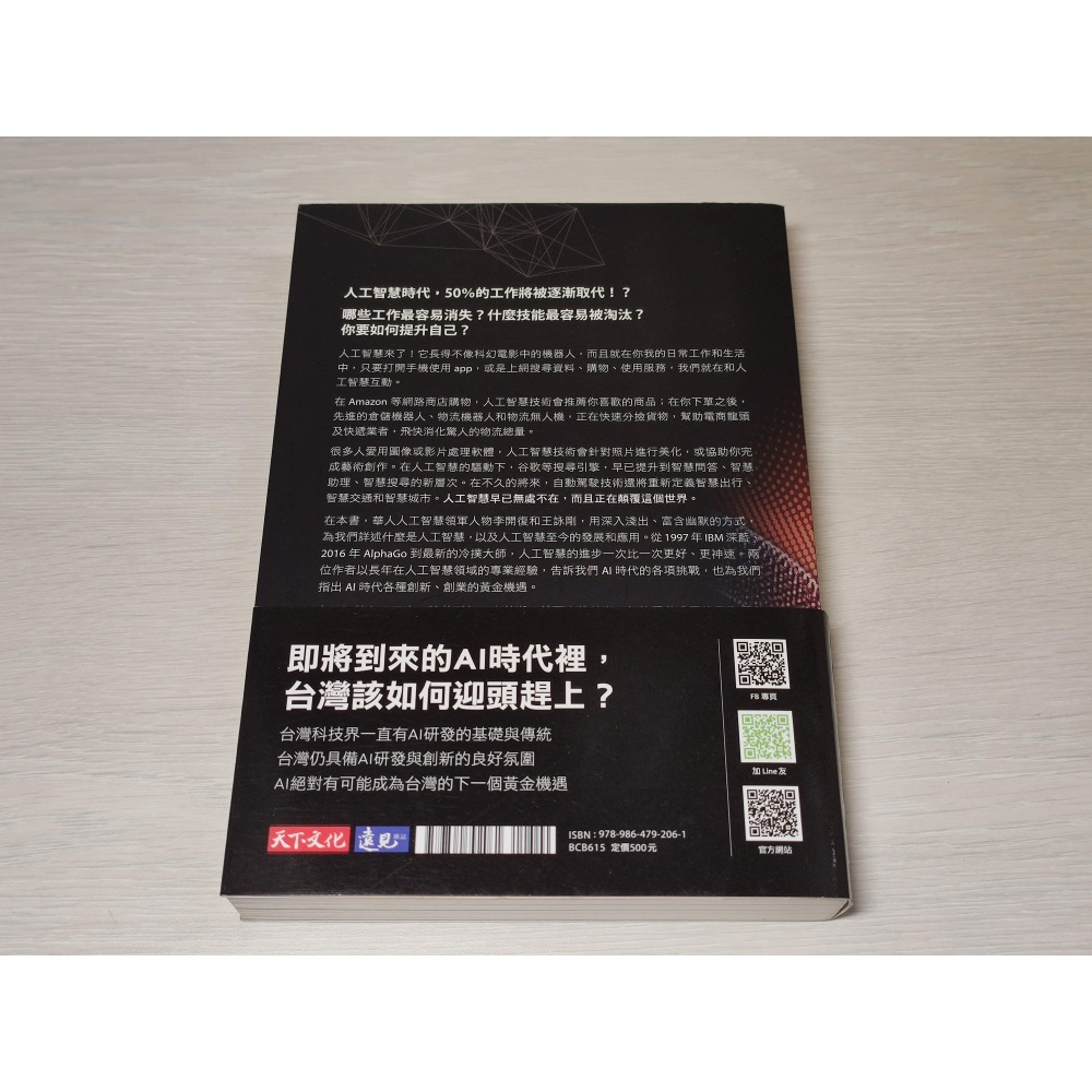 人工智慧來了 (天下文化/李開復,王詠剛)-細節圖2