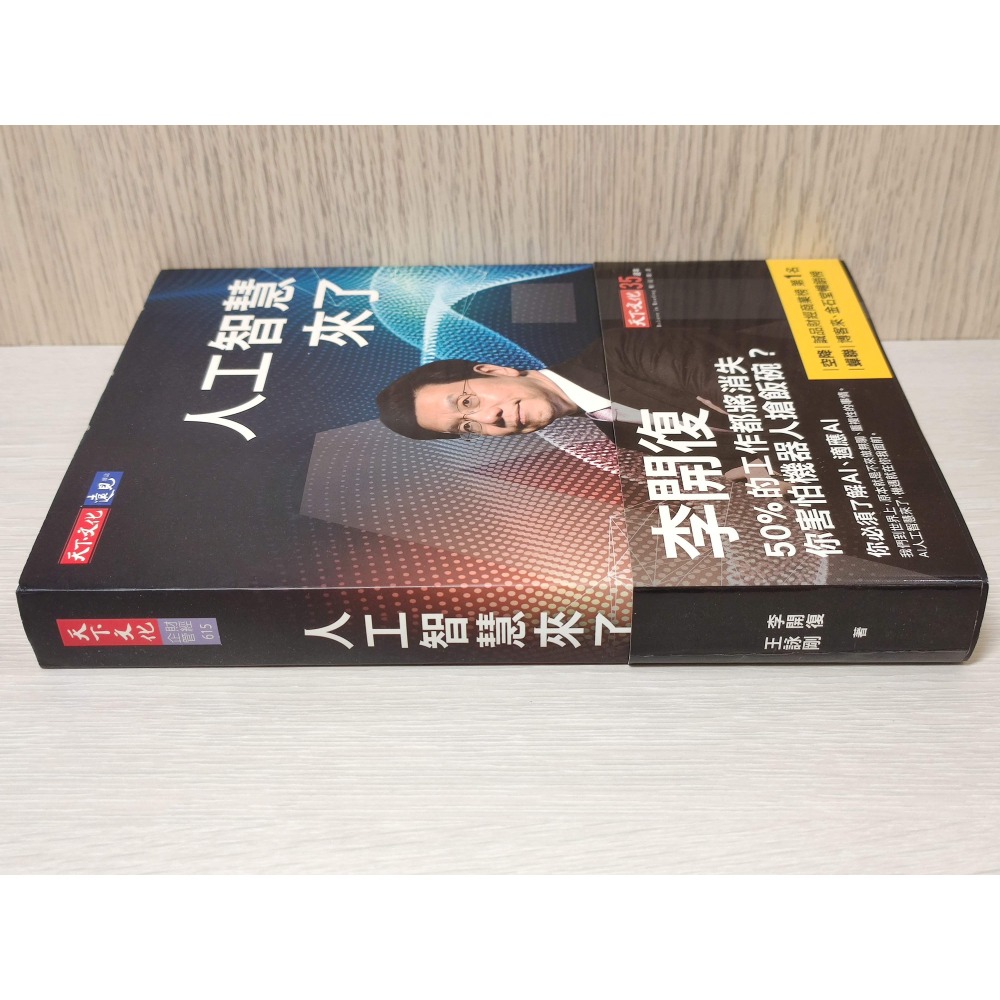 人工智慧來了 (天下文化/李開復,王詠剛)-細節圖3