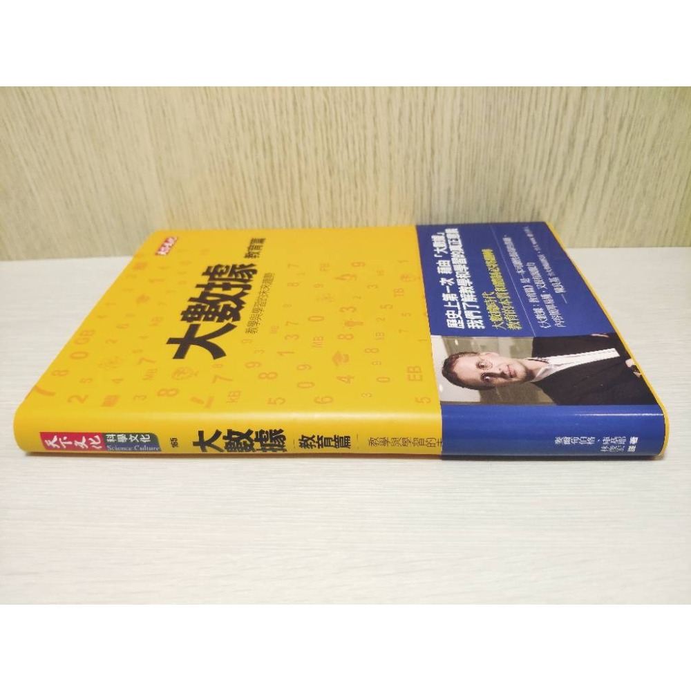 大數據 教育篇-教學與學者的未來趨勢(麥爾荀伯格、庫基耶)+演講光碟-細節圖3