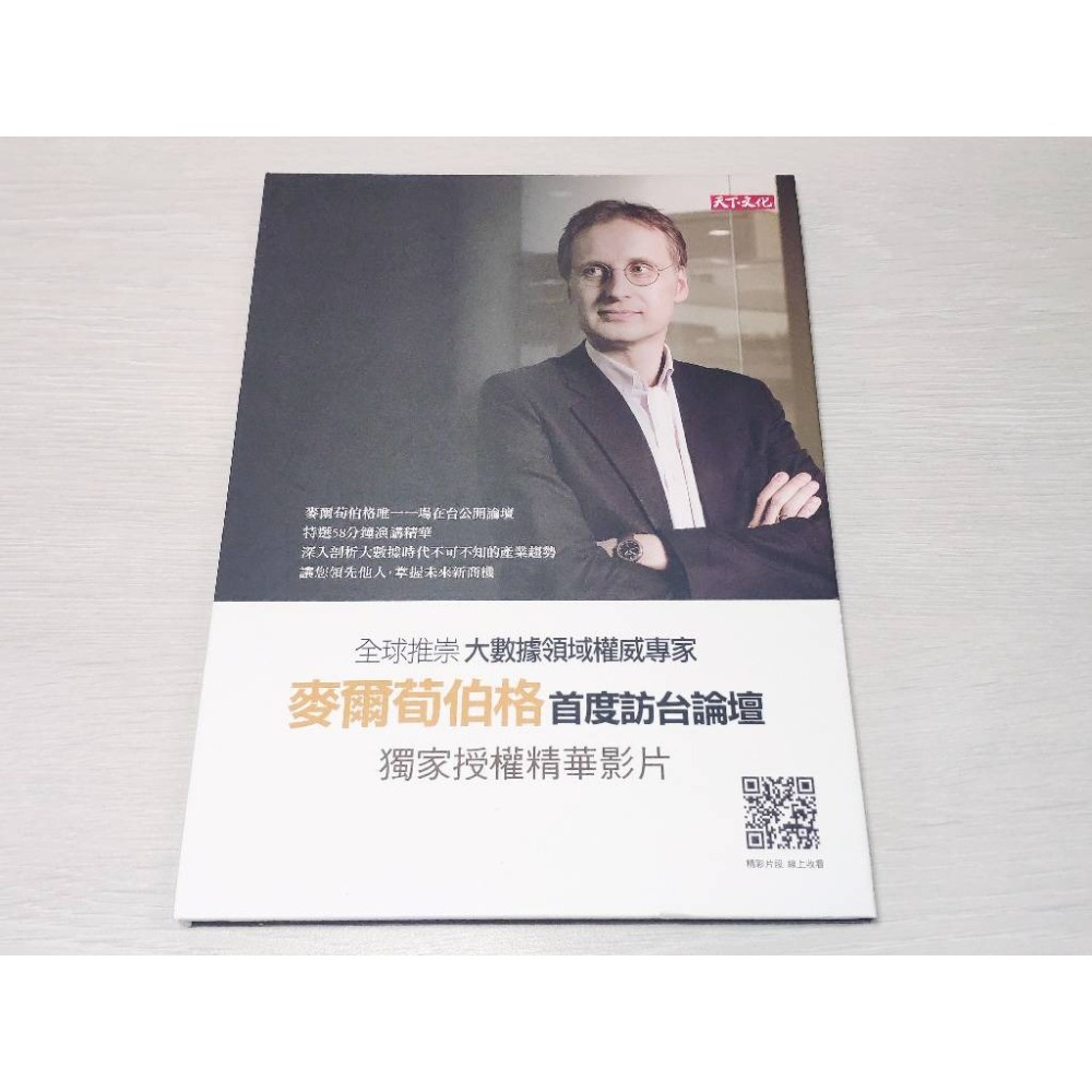 大數據 教育篇-教學與學者的未來趨勢(麥爾荀伯格、庫基耶)+演講光碟-細節圖5