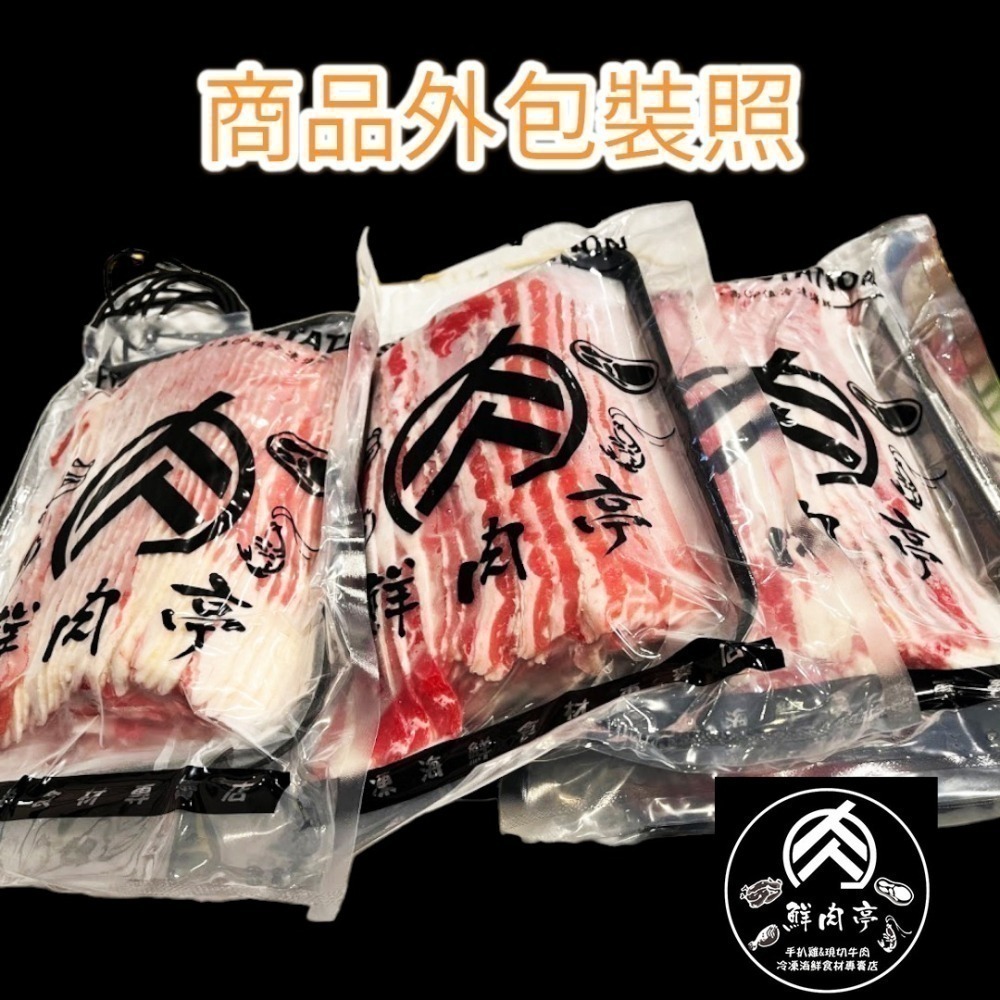 美國牛choice霜降雪花牛火鍋肉片(300克/份)  培根牛 牛胸腹 牛五花 雪花牛肉 🧊鮮肉亭🧊-細節圖3