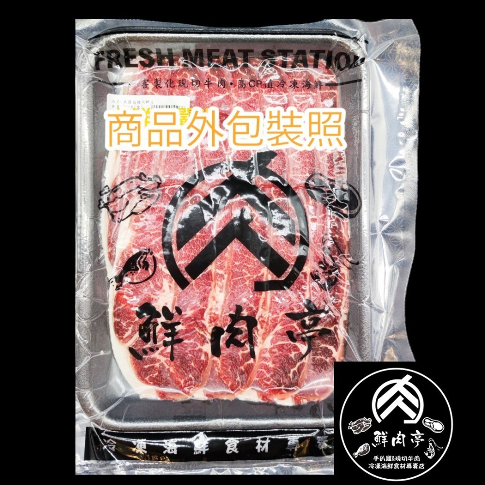 美國牛安格斯板腱火鍋肉片 (300克/份) 濕式熟成 板腱牛 嫩肩牛 油花少肉質軟嫩 帶微筋 🧊鮮肉亭🧊-細節圖3