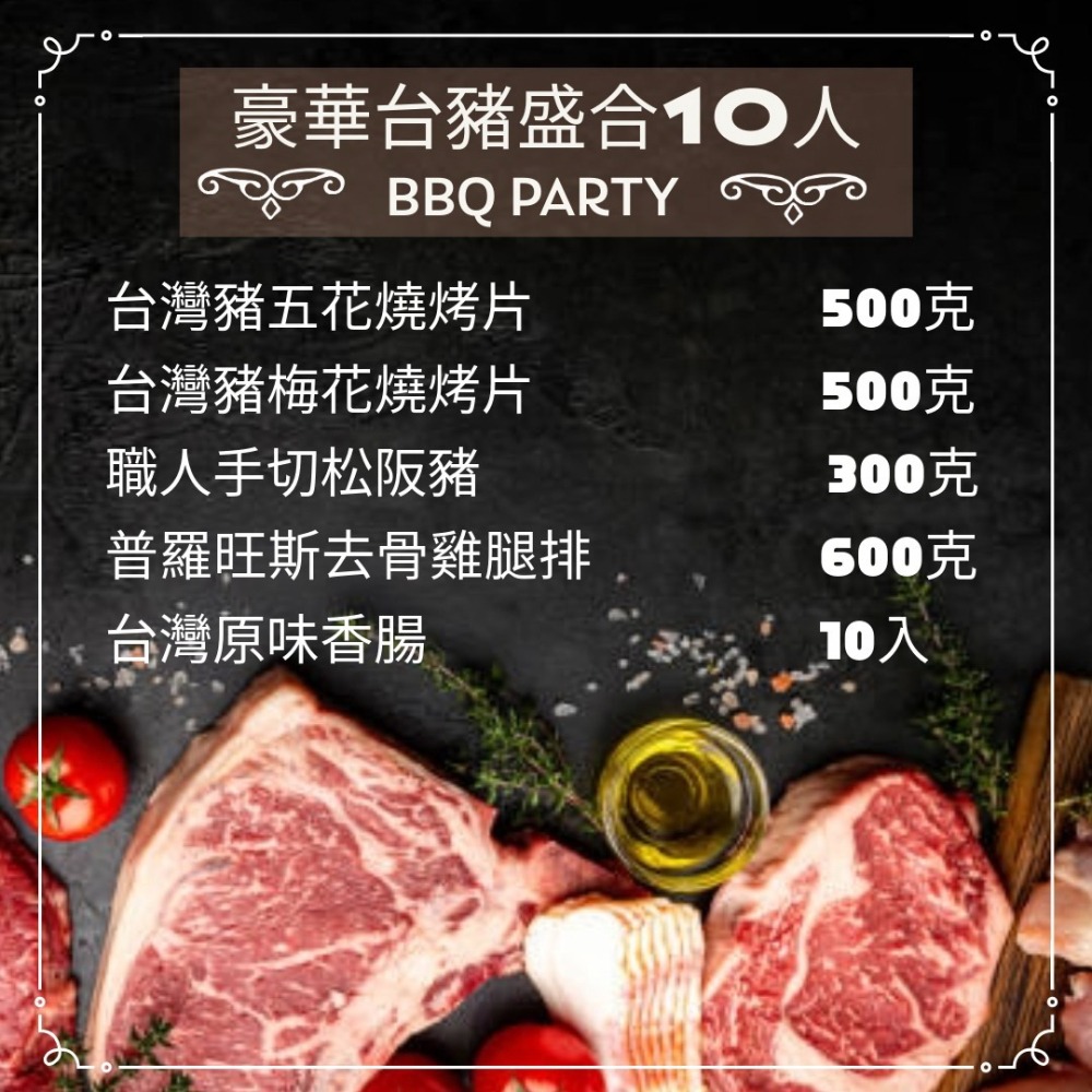 豪華台灣豬烤肉套餐 (10人)(2780克/組) 中秋烤肉 露營 燒烤 烤肉組合 食材 烤肉組 🧊鮮肉亭🧊-細節圖2