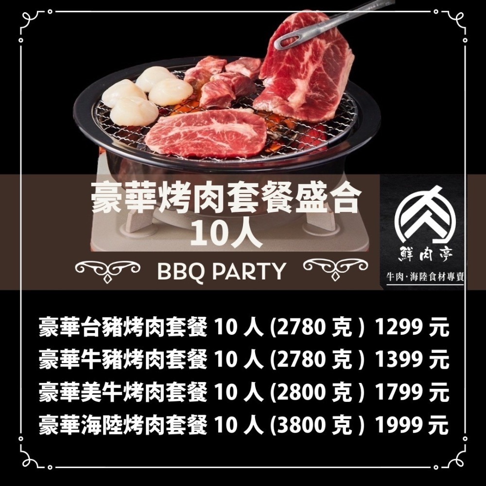 豪華台灣豬烤肉套餐 (10人)(2780克/組) 中秋烤肉 露營 燒烤 烤肉組合 食材 烤肉組 🧊鮮肉亭🧊-細節圖3