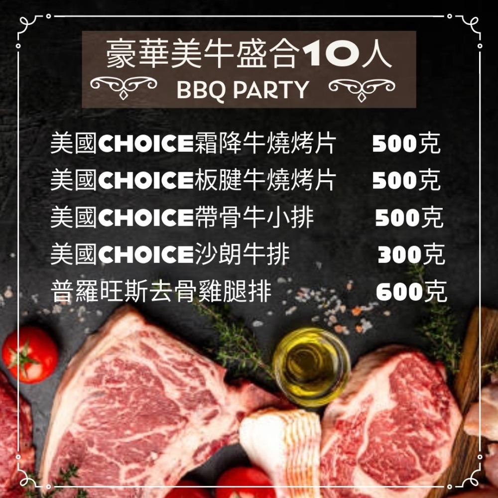 豪華美牛烤肉套餐 (8~10人)(2400克/組) 安格斯 中秋烤肉 露營 燒烤 烤肉組 食材 烤肉組合 🧊鮮肉亭🧊-細節圖2