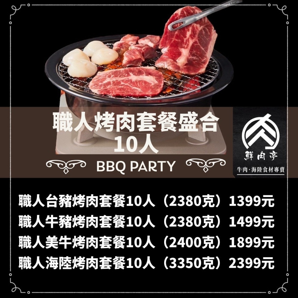 豪華美牛烤肉套餐 (8~10人)(2400克/組) 安格斯 中秋烤肉 露營 燒烤 烤肉組 食材 烤肉組合 🧊鮮肉亭🧊-細節圖3