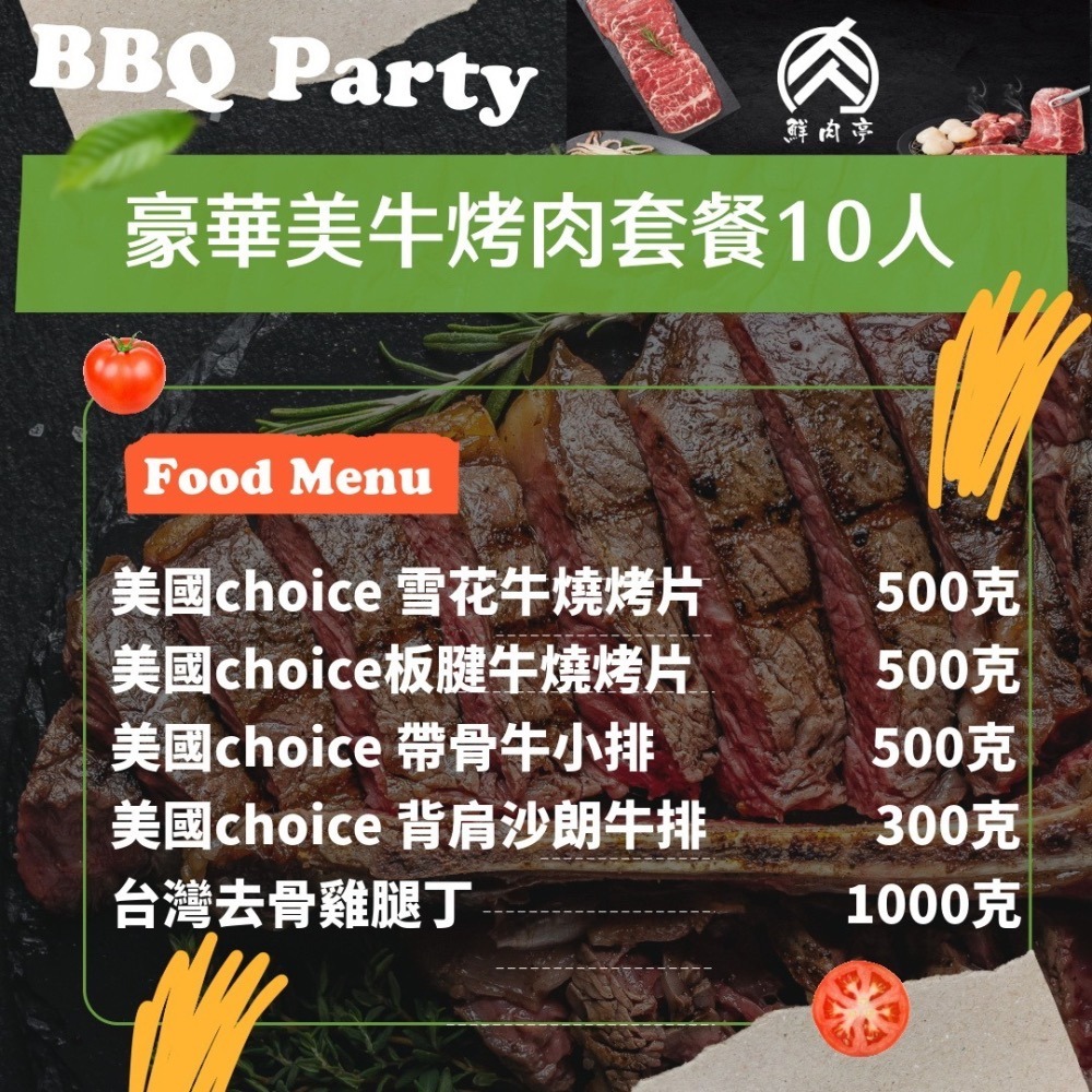 豪華美牛烤肉套餐 (8~10人)(2800克/組) 安格斯 中秋烤肉 露營 燒烤 烤肉組 食材 烤肉組合 🧊鮮肉亭🧊-細節圖2