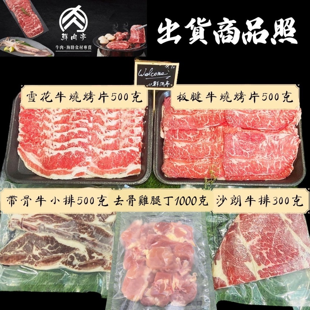 豪華美牛烤肉套餐 (8~10人)(2800克/組) 安格斯 中秋烤肉 露營 燒烤 烤肉組 食材 烤肉組合 🧊鮮肉亭🧊-細節圖5