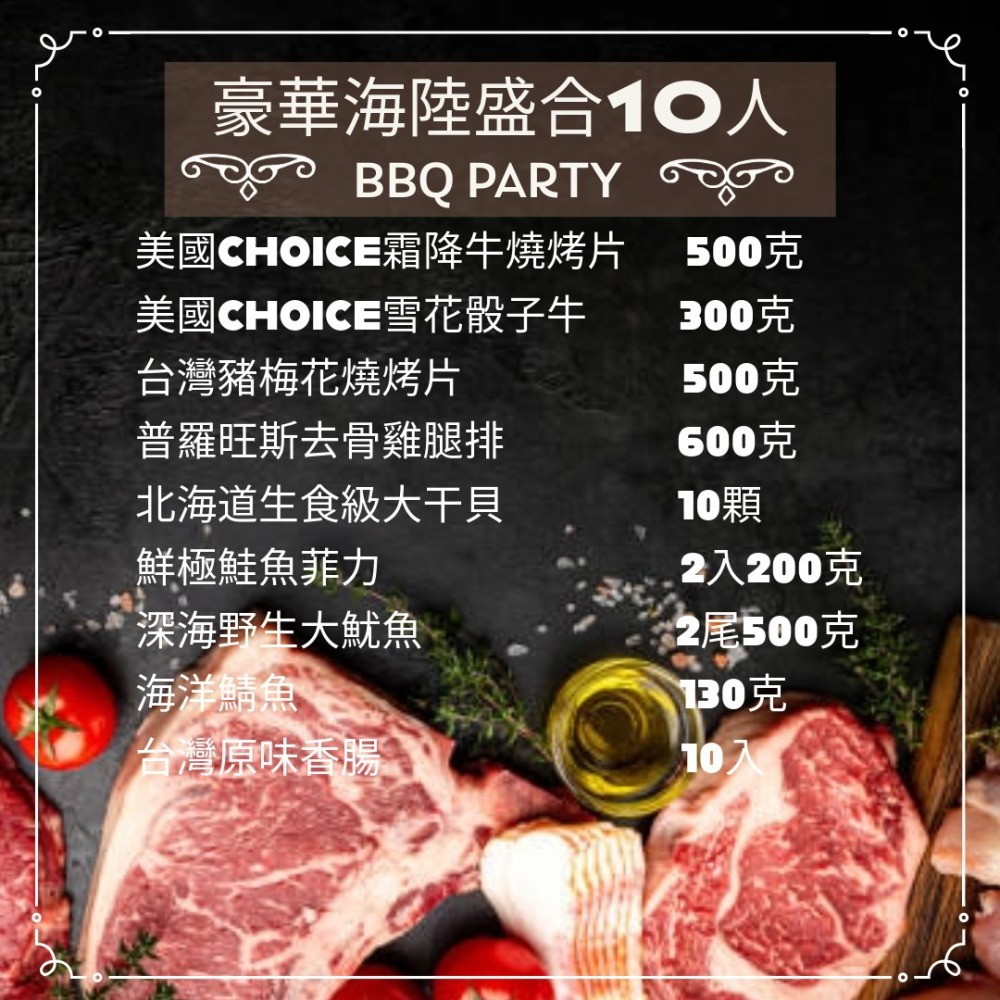 完美結合豪華海陸烤肉套餐(10人)(3890克/組)中秋烤肉 露營 燒烤 烤肉組合 食材 烤肉組 免運 🧊鮮肉亭🧊-細節圖2